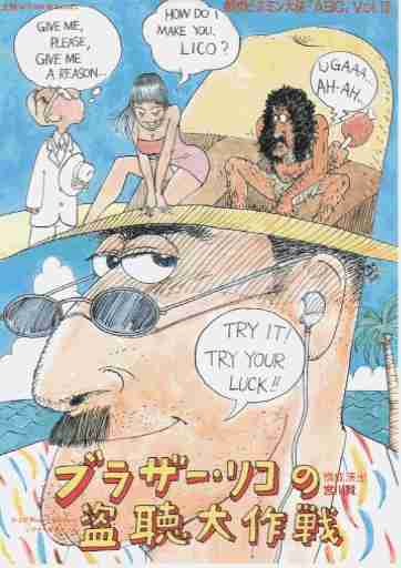 �u���U�[�E���R�̓�������