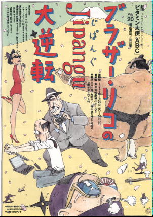 �u���U�[�E���R��Jipangu��t�]